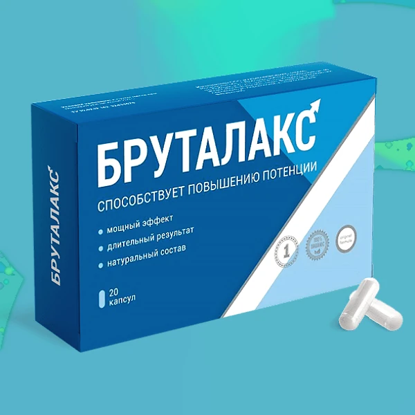Бруталакс