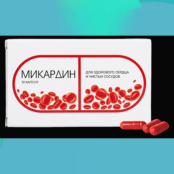 Микардин