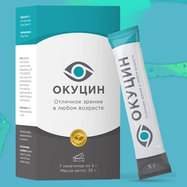 Окуцин